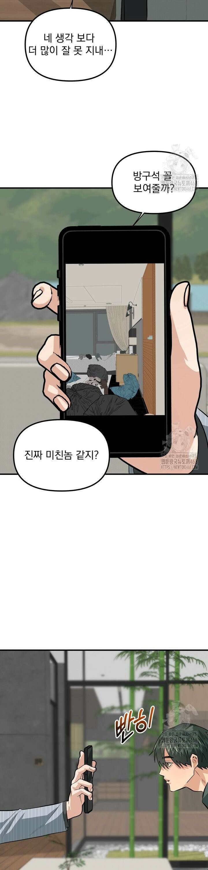 성악설을 믿나요? 38화 19