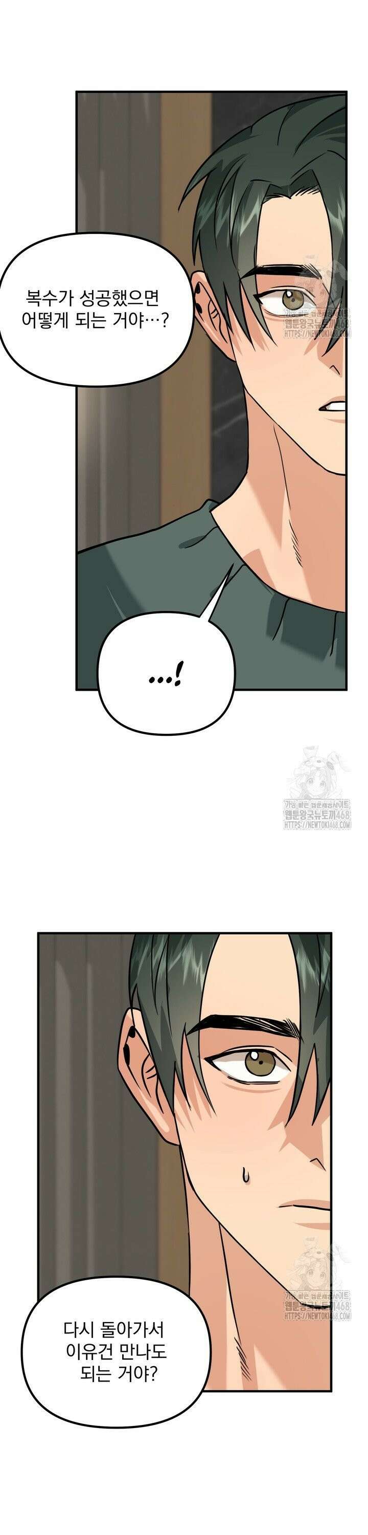 성악설을 믿나요? 38화 22