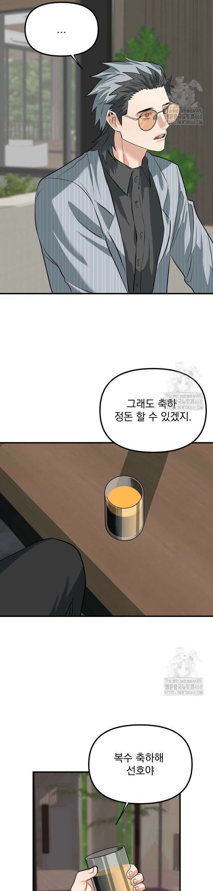 성악설을 믿나요? 38화 24