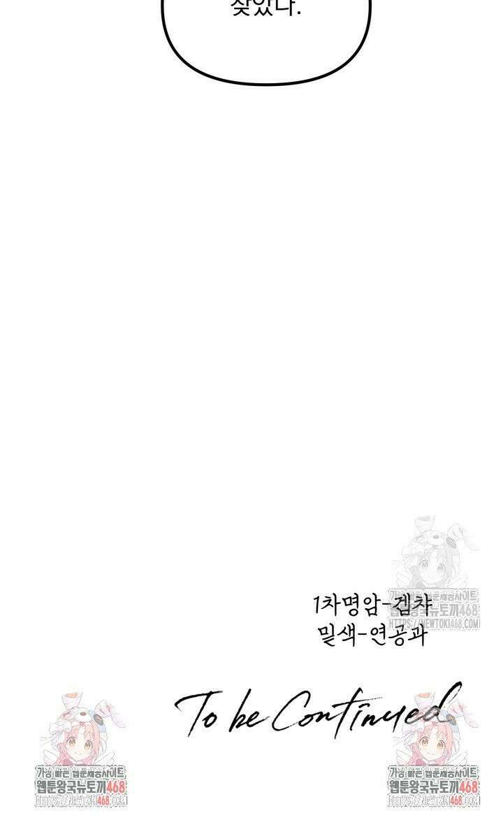 성악설을 믿나요? 38화 28