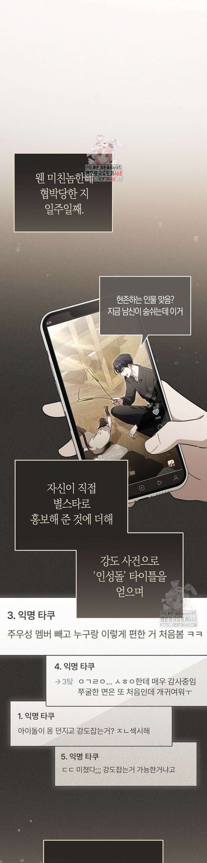 망나니 PD 아이돌로 살아남기 10화 1