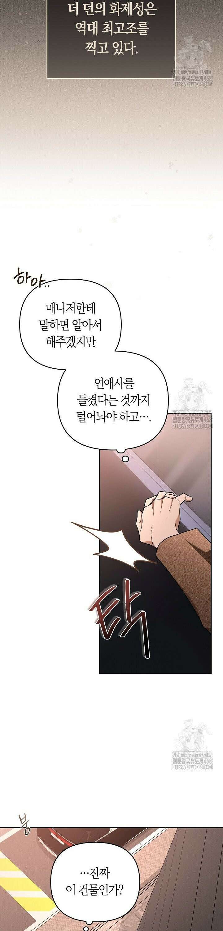 망나니 PD 아이돌로 살아남기 10화 2