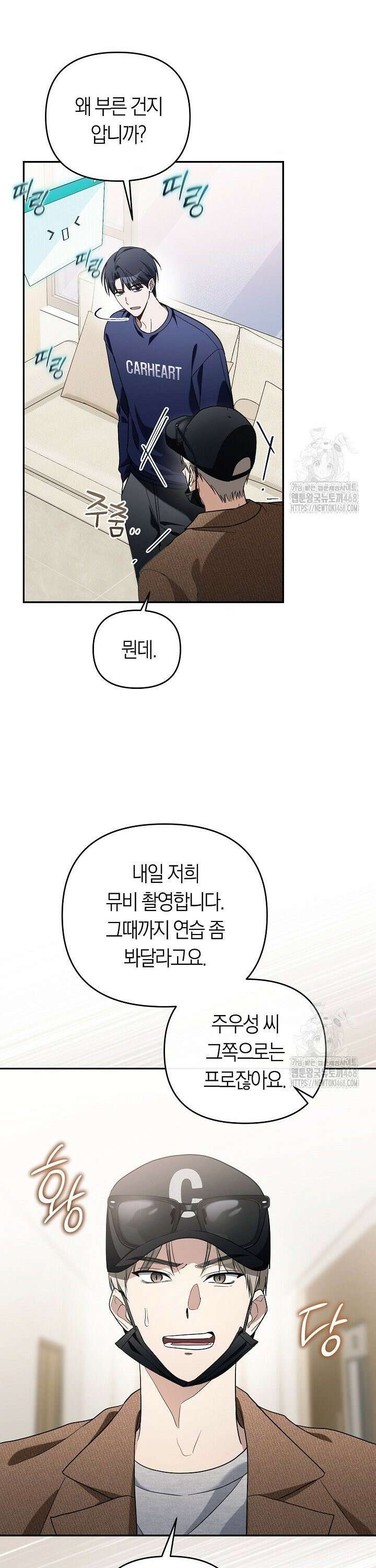 망나니 PD 아이돌로 살아남기 10화 8