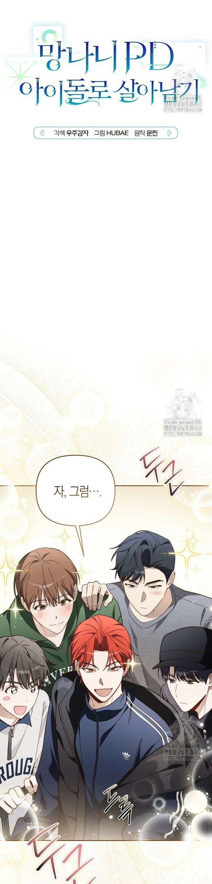 망나니 PD 아이돌로 살아남기 16화 6