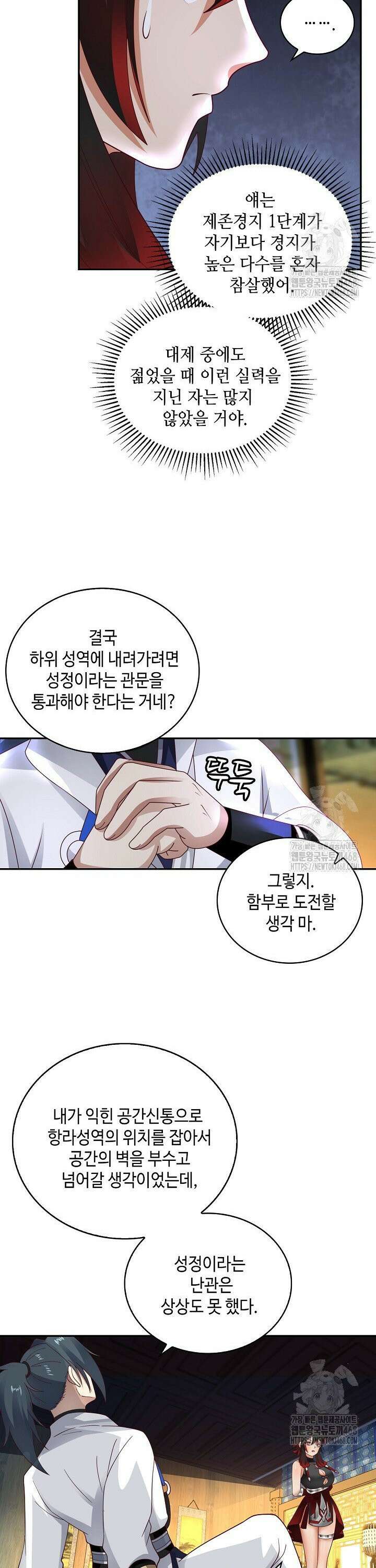 무련전봉 1521화 3