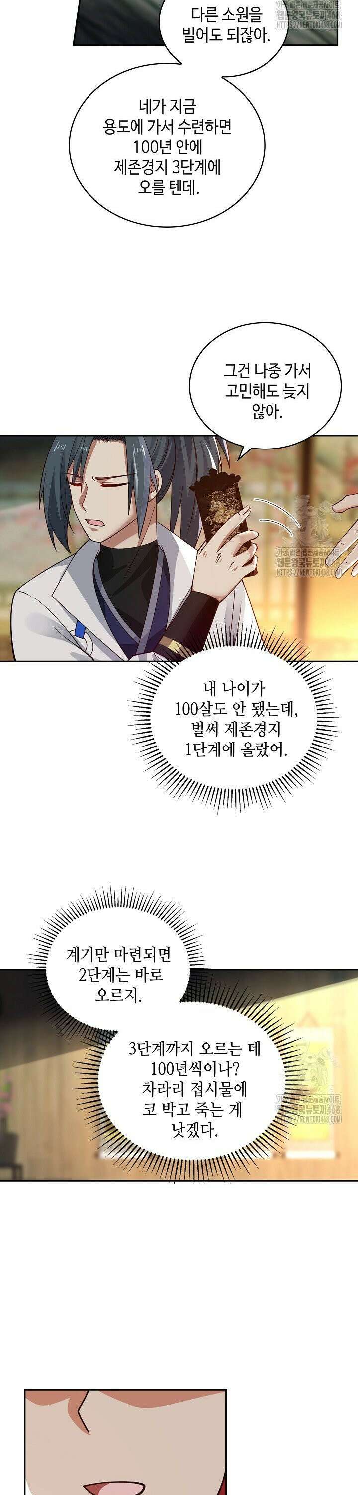 무련전봉 1521화 5