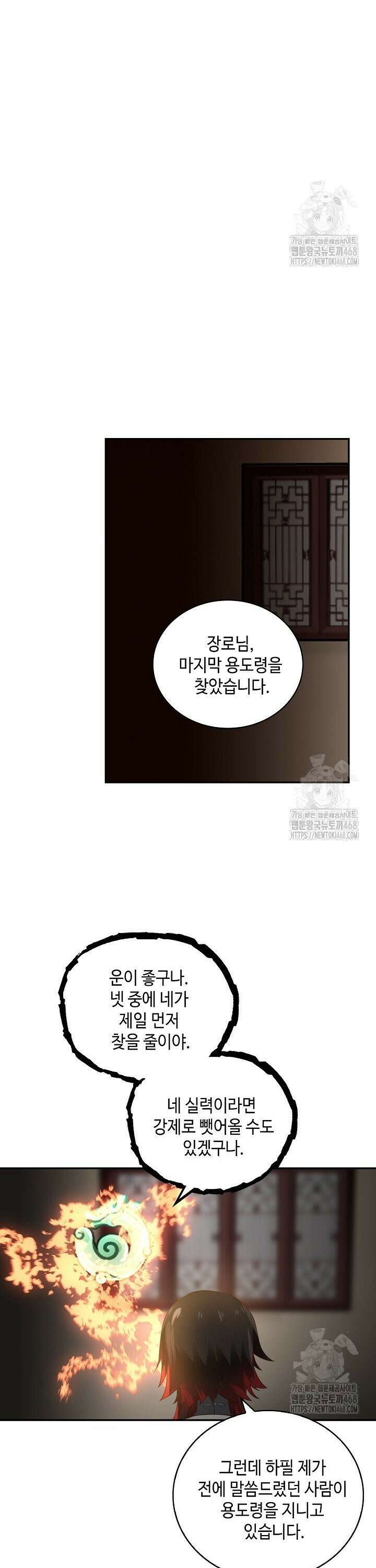 무련전봉 1521화 14