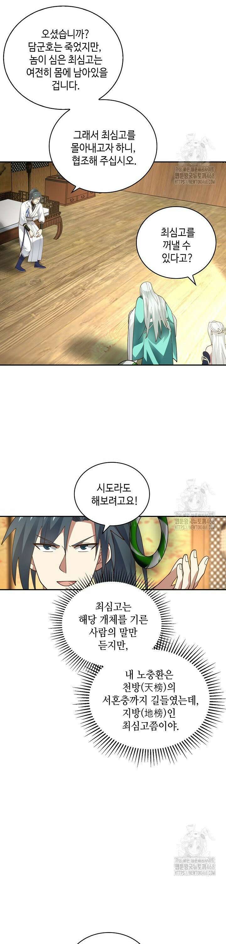 무련전봉 1521화 18