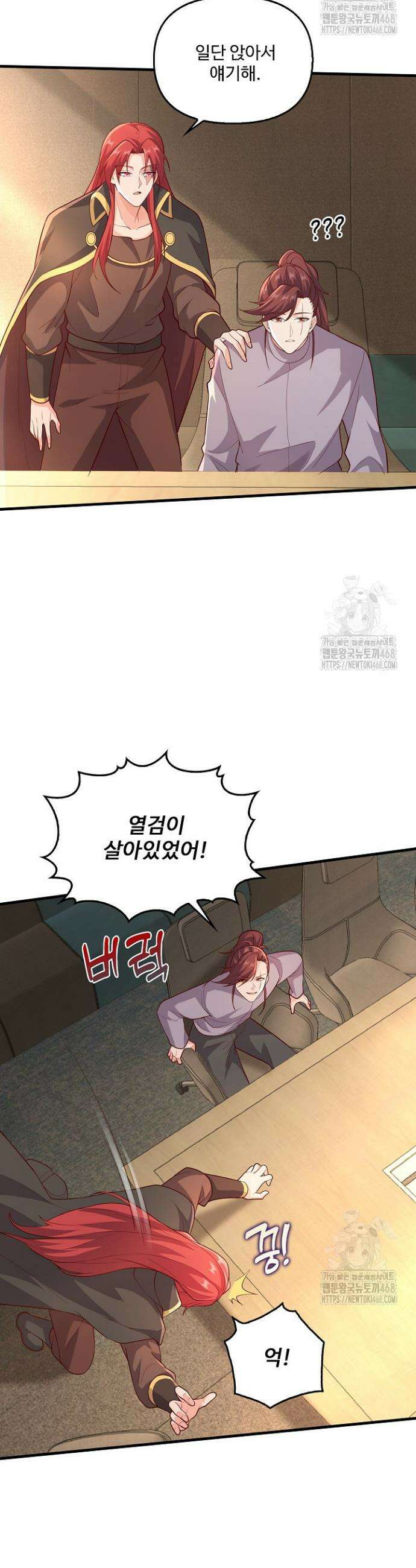 현세로 귀환한 최강 신선 335화 3