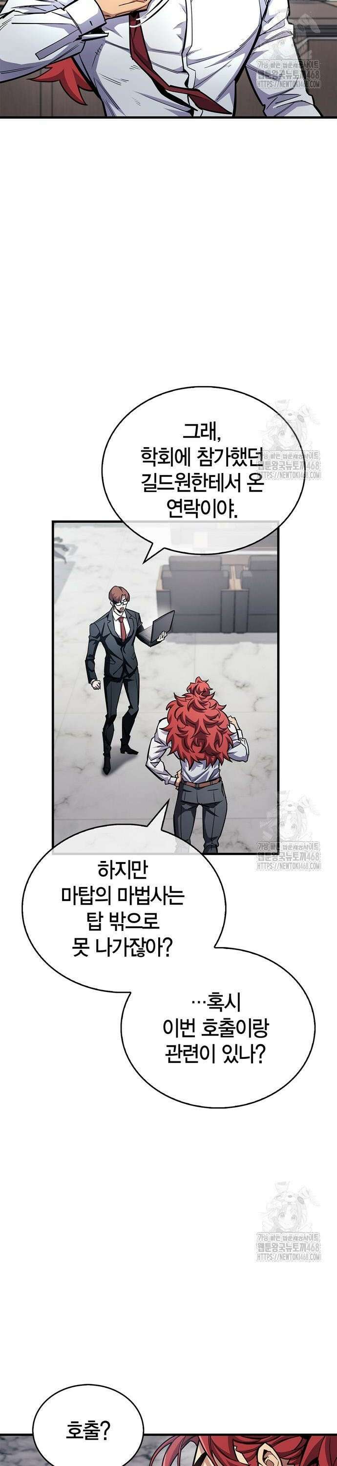 플레이어가 과거를 숨김 61화 2