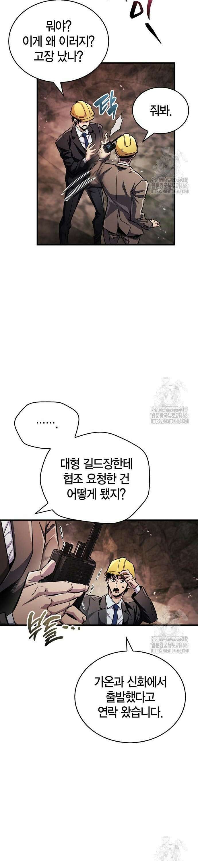 플레이어가 과거를 숨김 61화 7