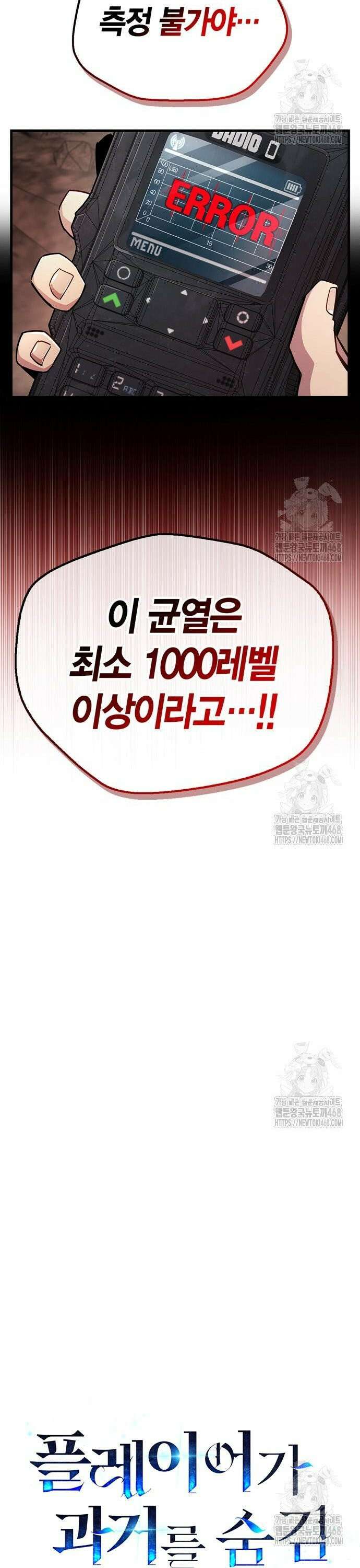 플레이어가 과거를 숨김 61화 9