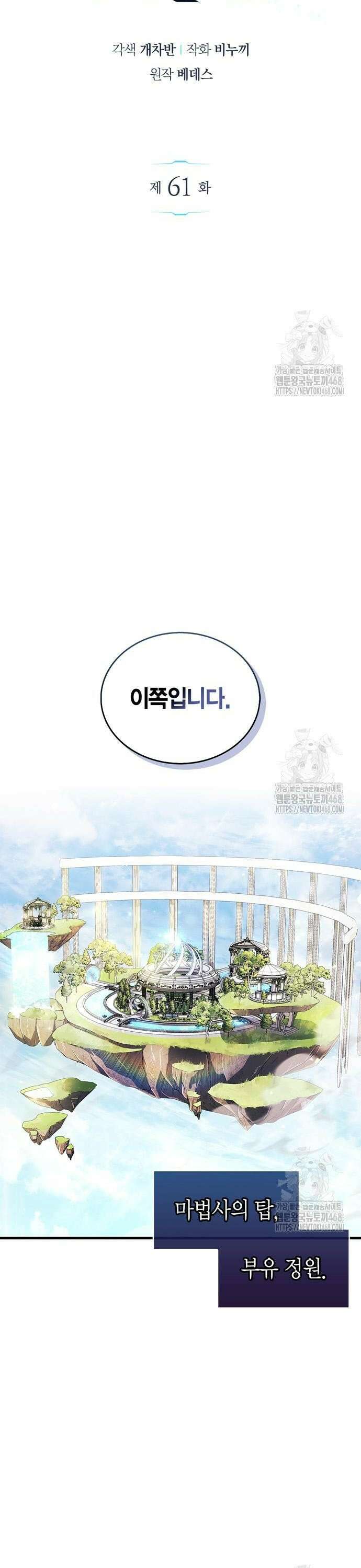 플레이어가 과거를 숨김 61화 10