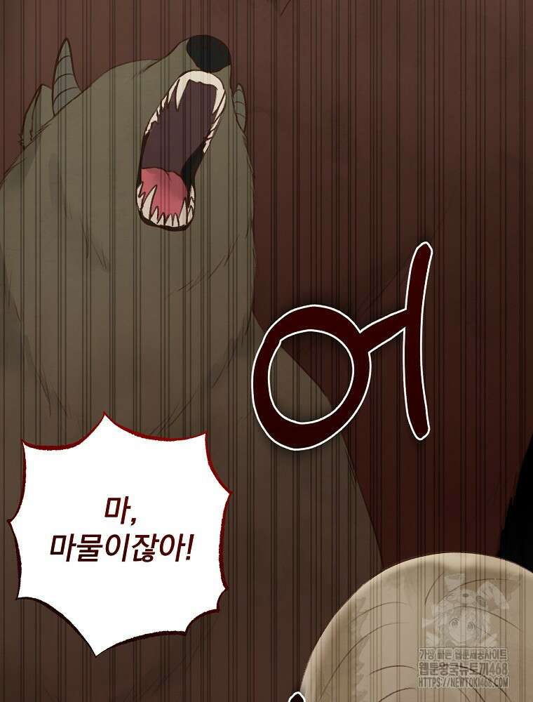 알리사와 마법일기 39화 4