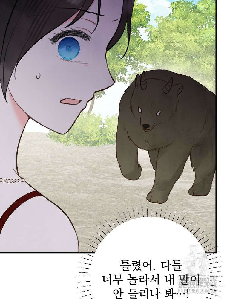 알리사와 마법일기 39화 12