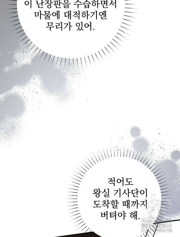 알리사와 마법일기 39화 24