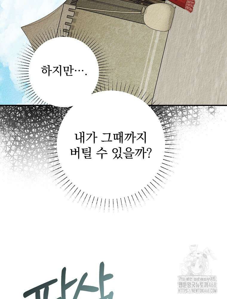 알리사와 마법일기 39화 28