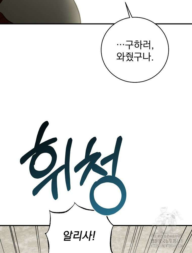 알리사와 마법일기 39화 49