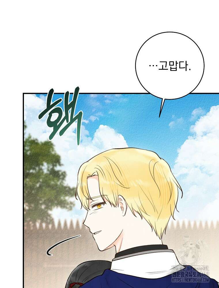 알리사와 마법일기 39화 57