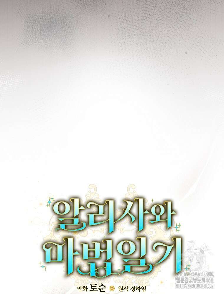 알리사와 마법일기 39화 68