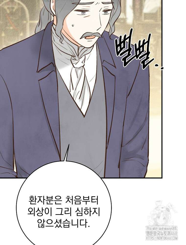 알리사와 마법일기 39화 74