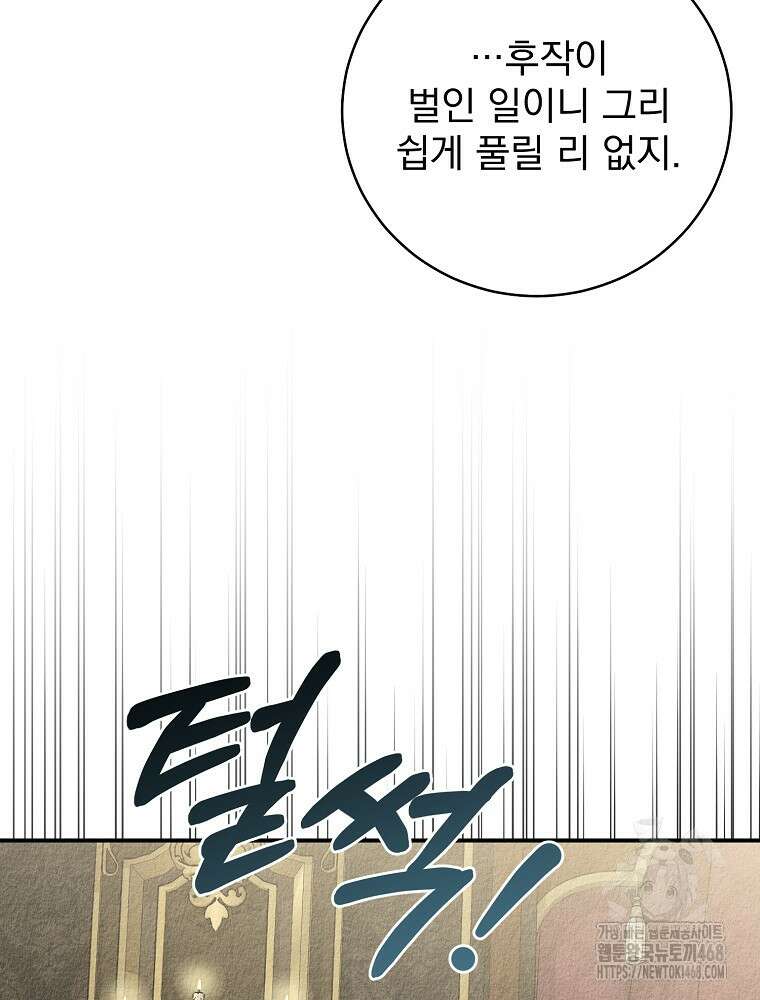 알리사와 마법일기 39화 85