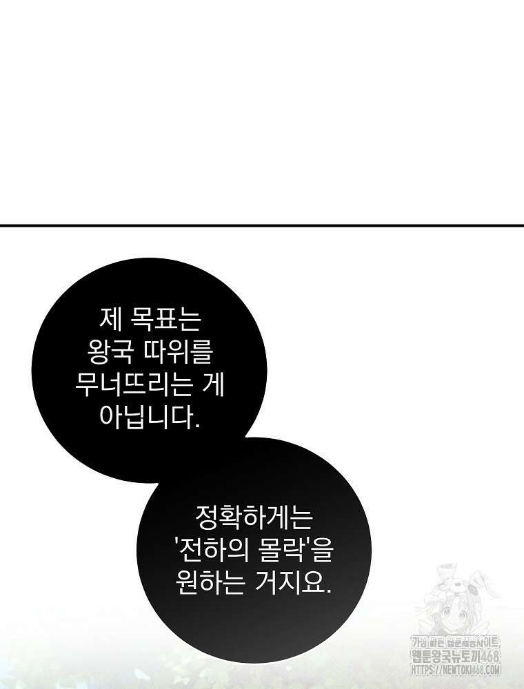 알리사와 마법일기 39화 89