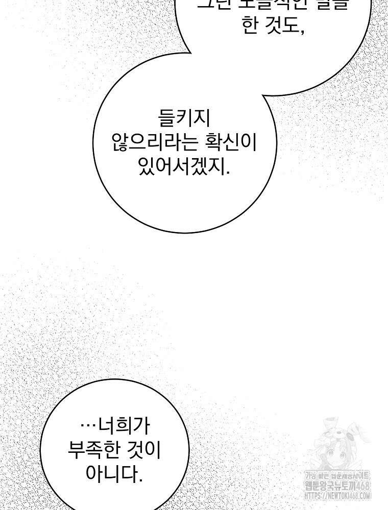 알리사와 마법일기 39화 92