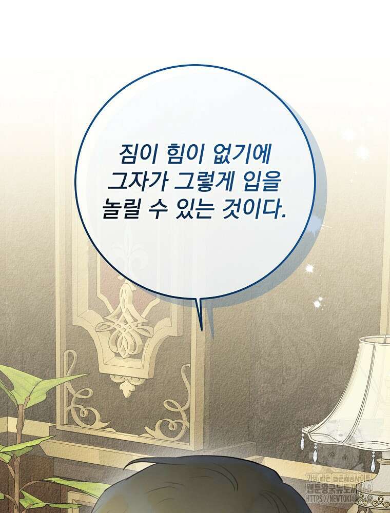 알리사와 마법일기 39화 94