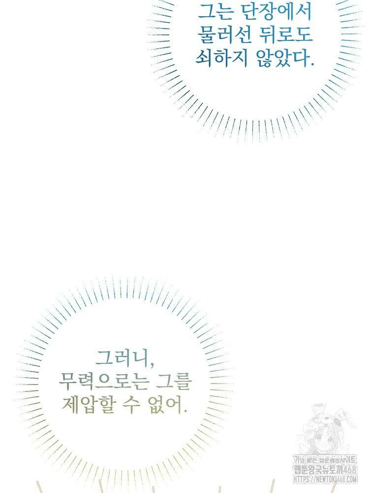 알리사와 마법일기 39화 109