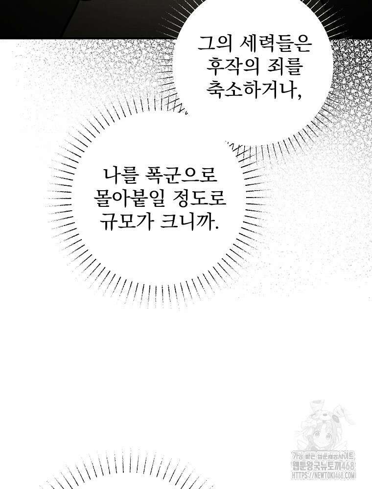 알리사와 마법일기 39화 114
