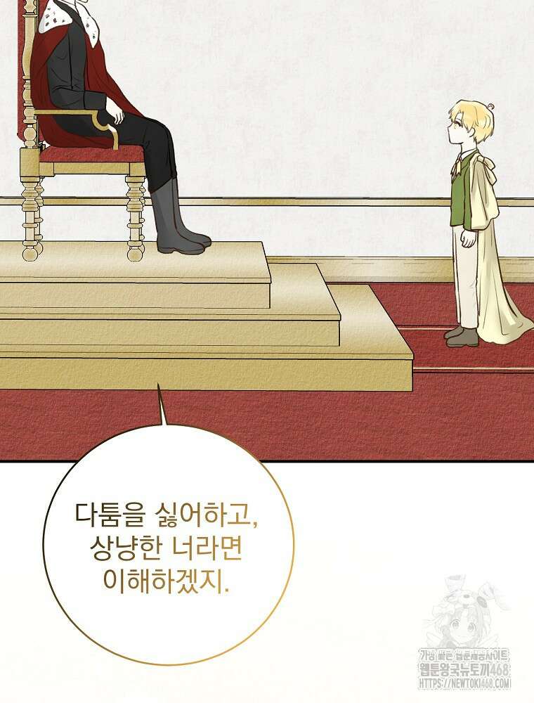 알리사와 마법일기 39화 119