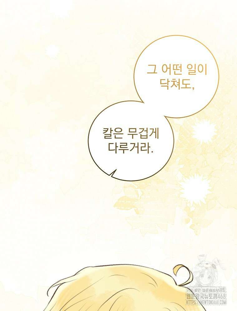 알리사와 마법일기 39화 120