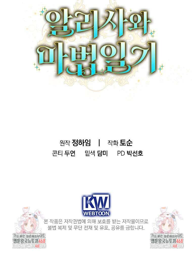 알리사와 마법일기 39화 133