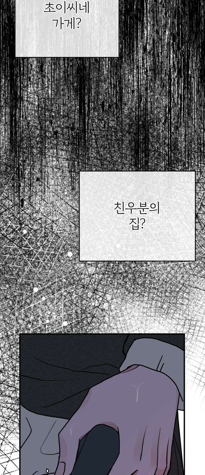 여우애담 136화 2