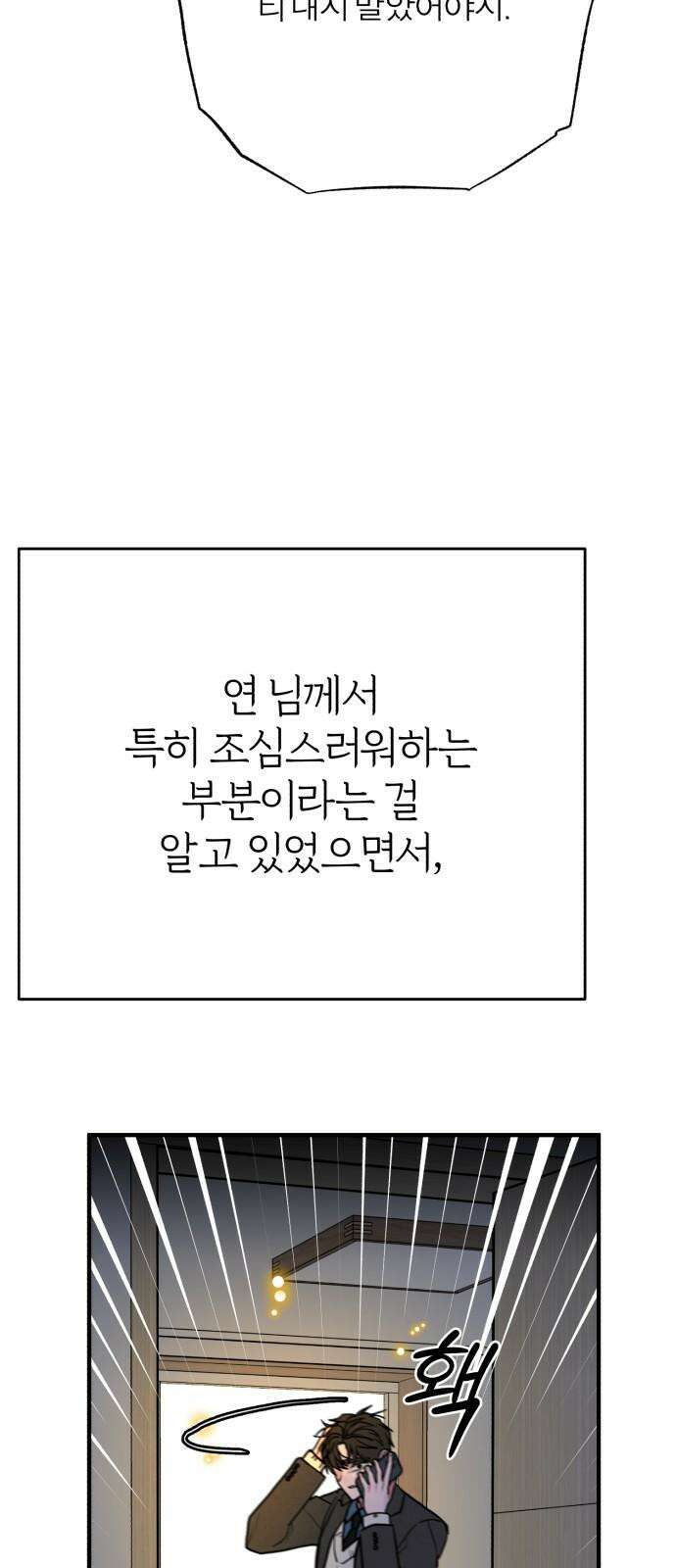 여우애담 136화 5