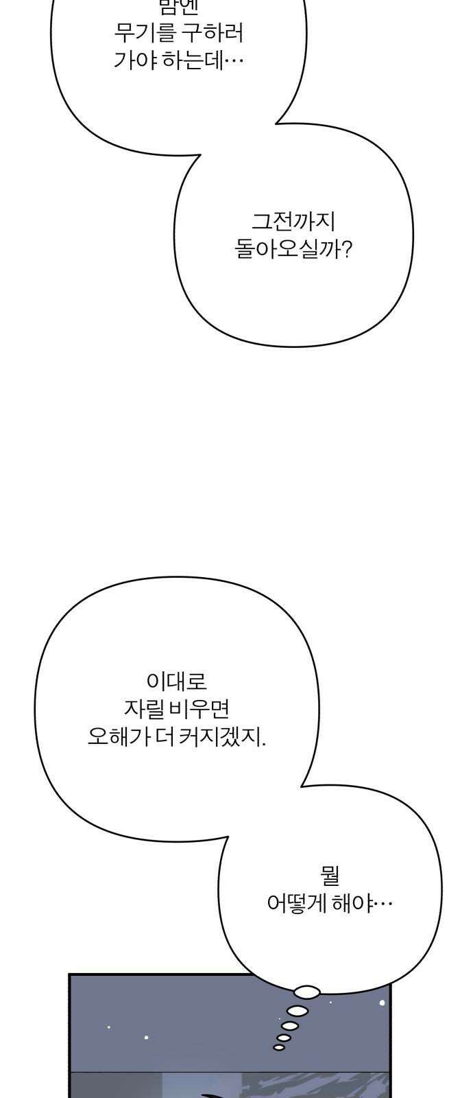 여우애담 136화 19