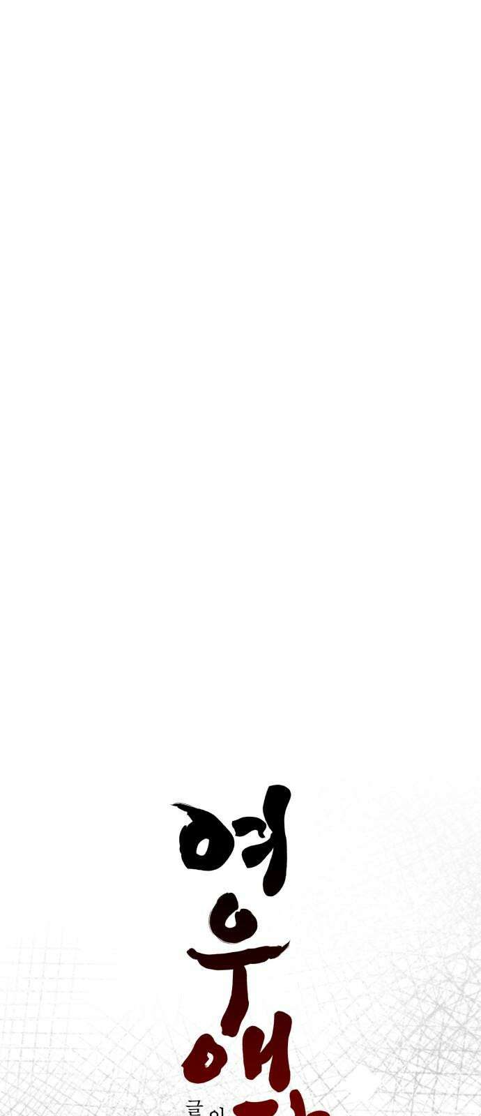 여우애담 136화 22