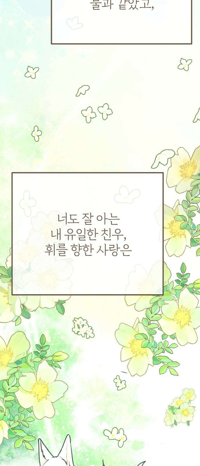 여우애담 136화 40
