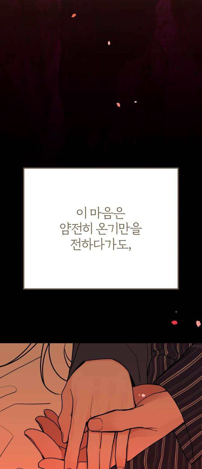여우애담 136화 44