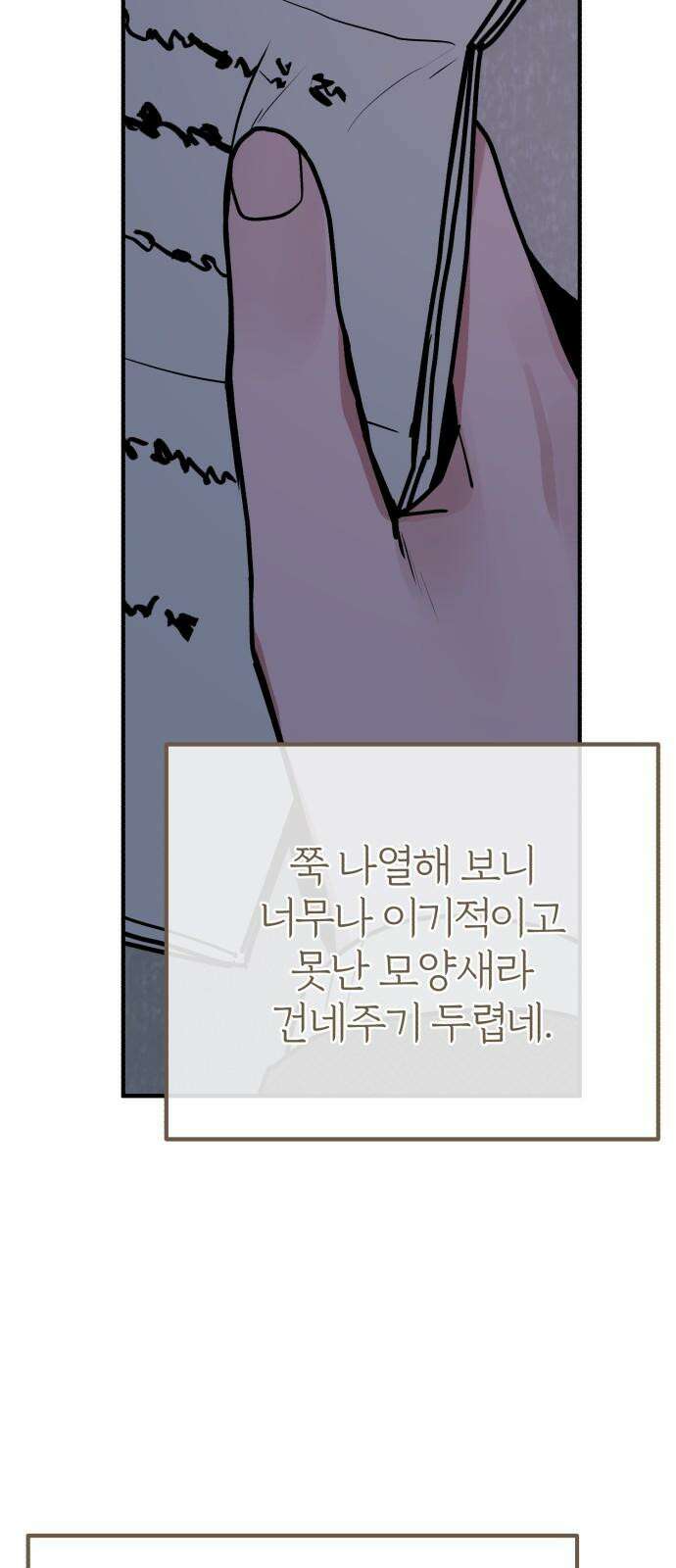 여우애담 136화 58