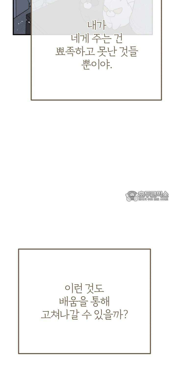 여우애담 136화 60