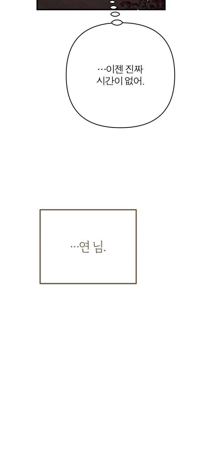 여우애담 136화 80