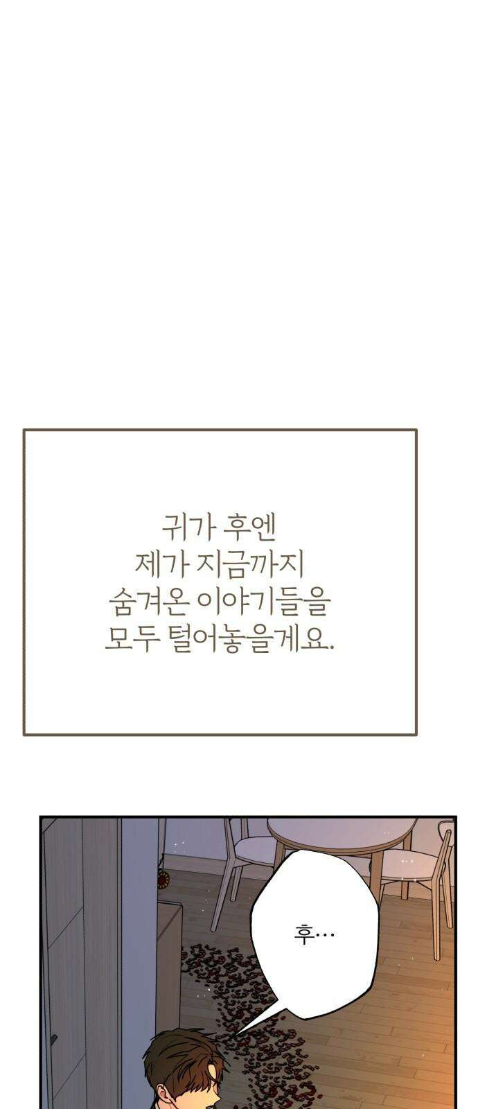 여우애담 136화 83