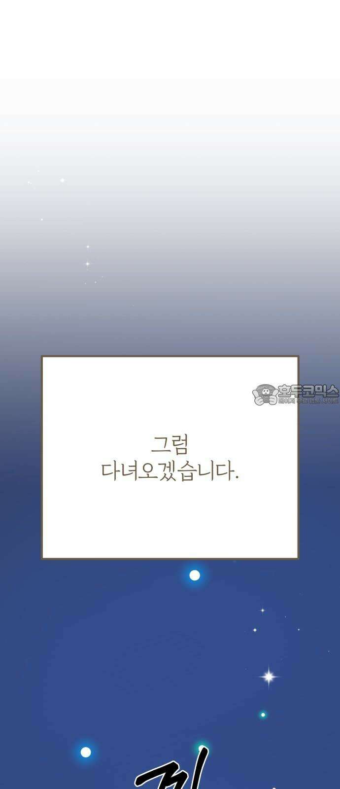 여우애담 136화 99