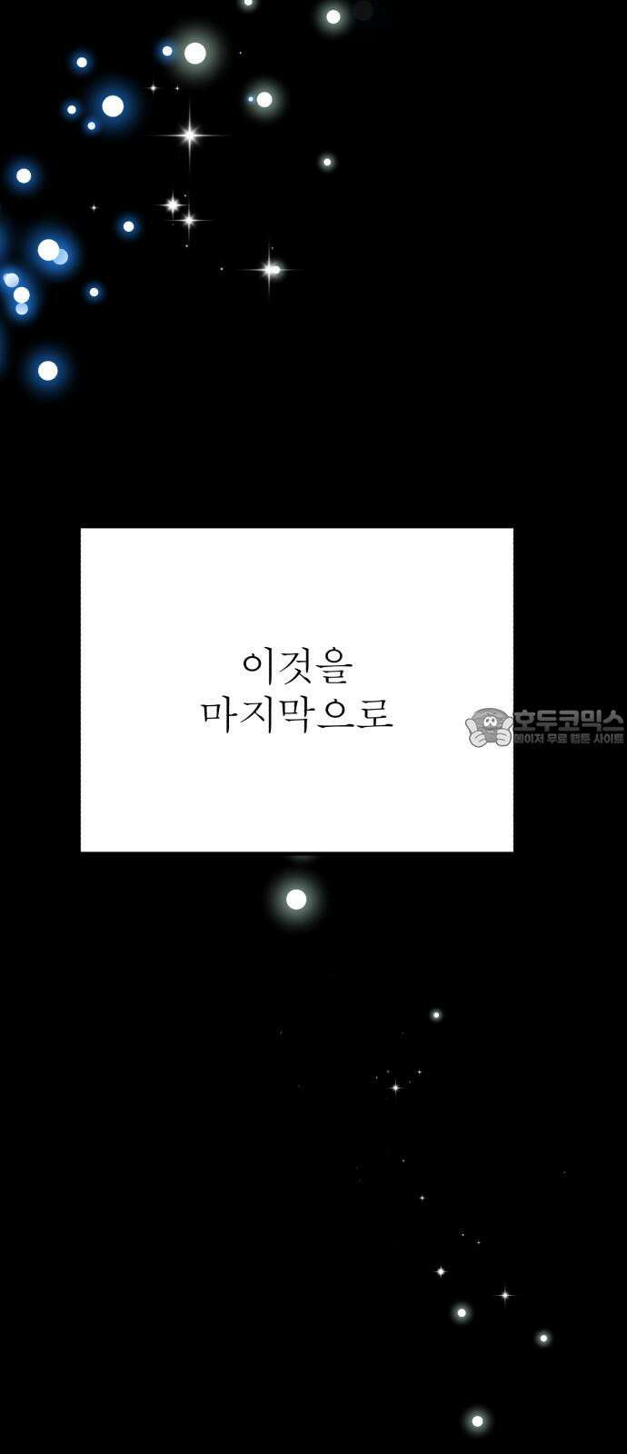 여우애담 136화 105