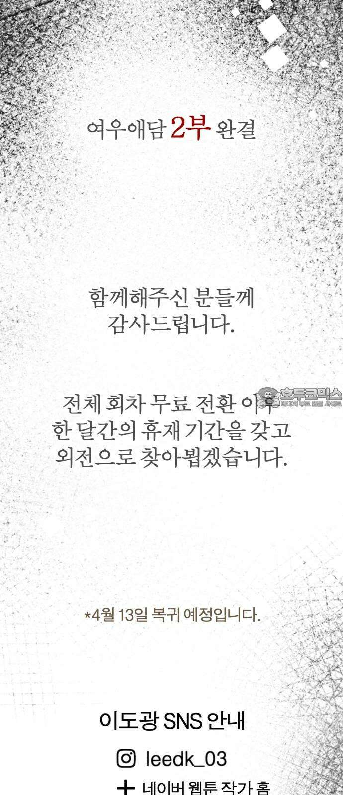 여우애담 136화 108
