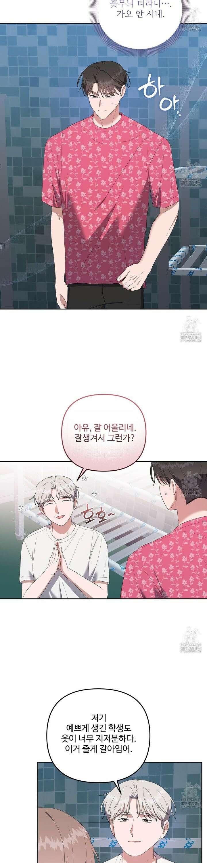망한 세상에서 살아남기 17화 6