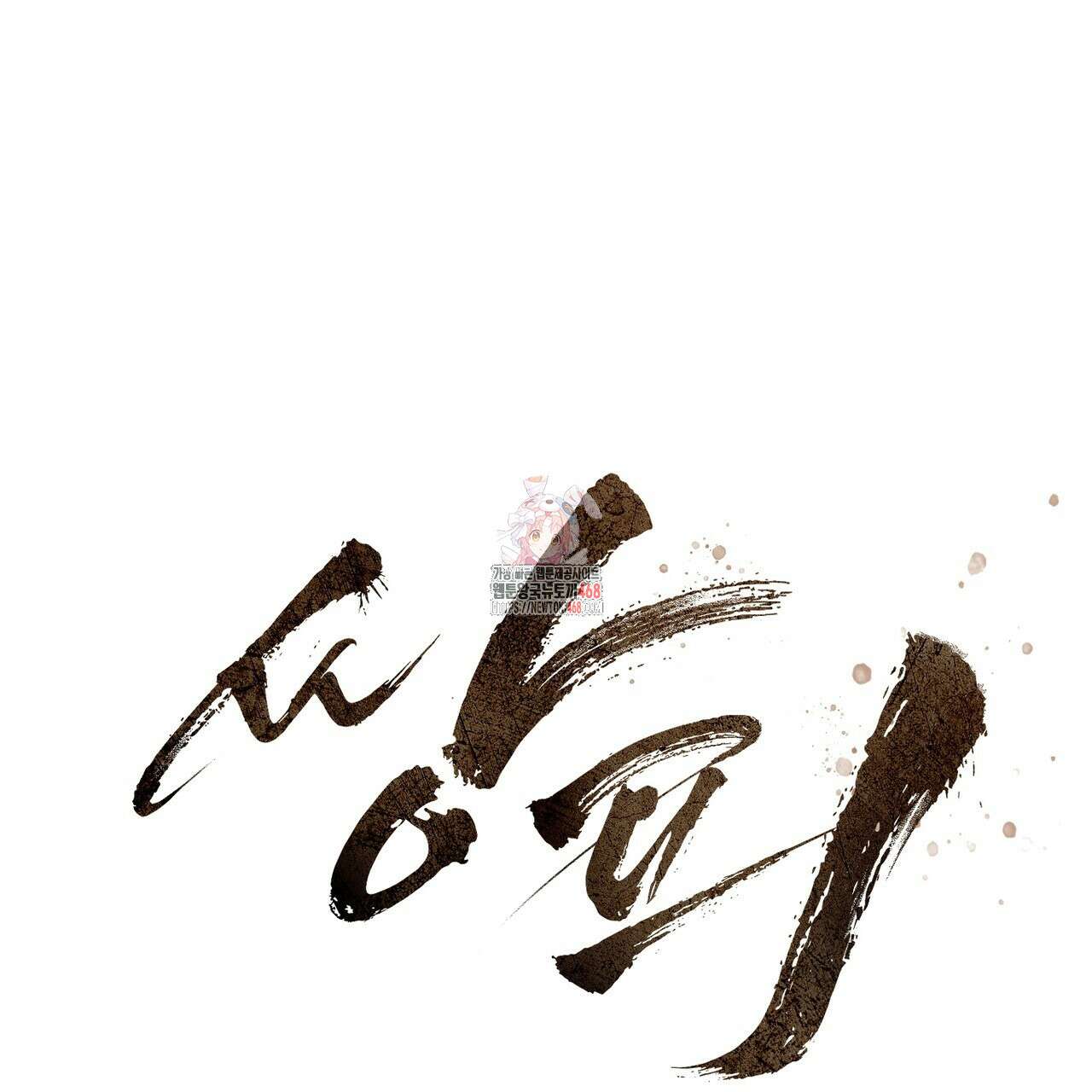 쌍피 60화 1