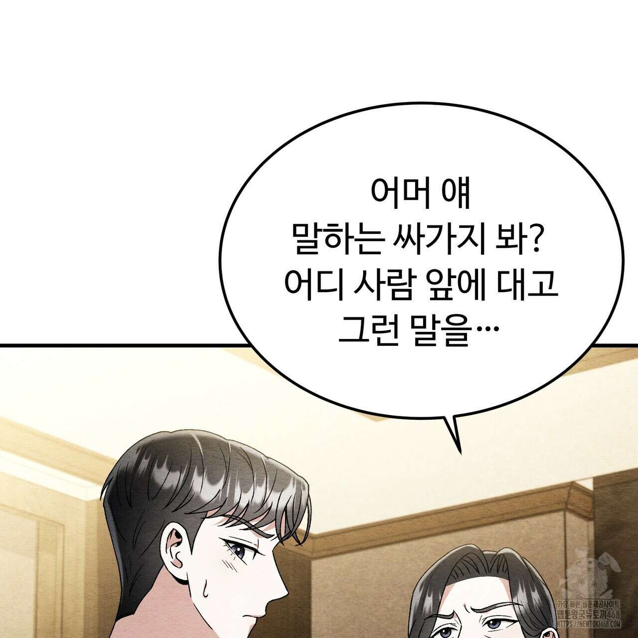 쌍피 60화 145